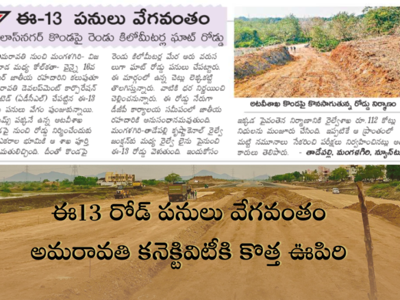E13 Road Works Amaravati