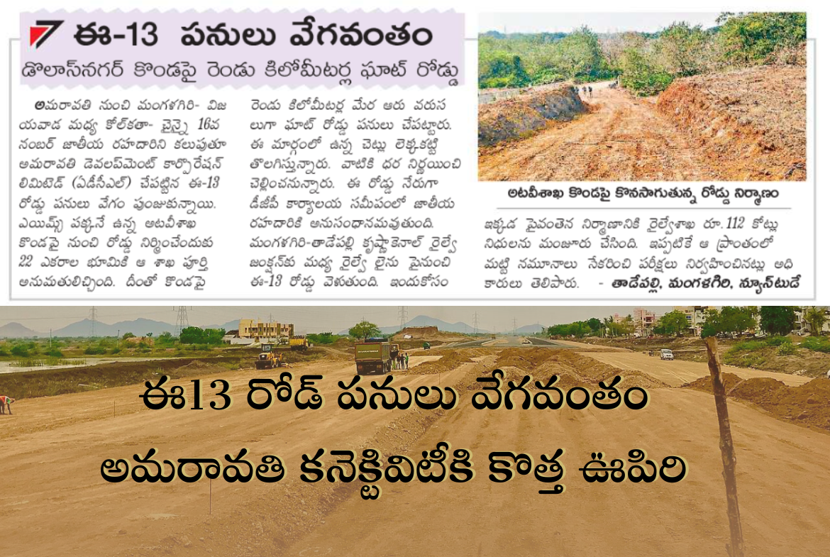 E13 Road Works Amaravati